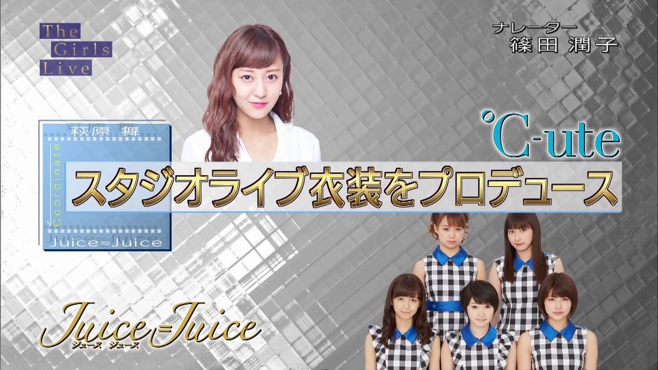 ℃-uteの 萩原舞が Juice=Juice スタジオライブ衣装をプロデュース（The Girls Live 20151026）
