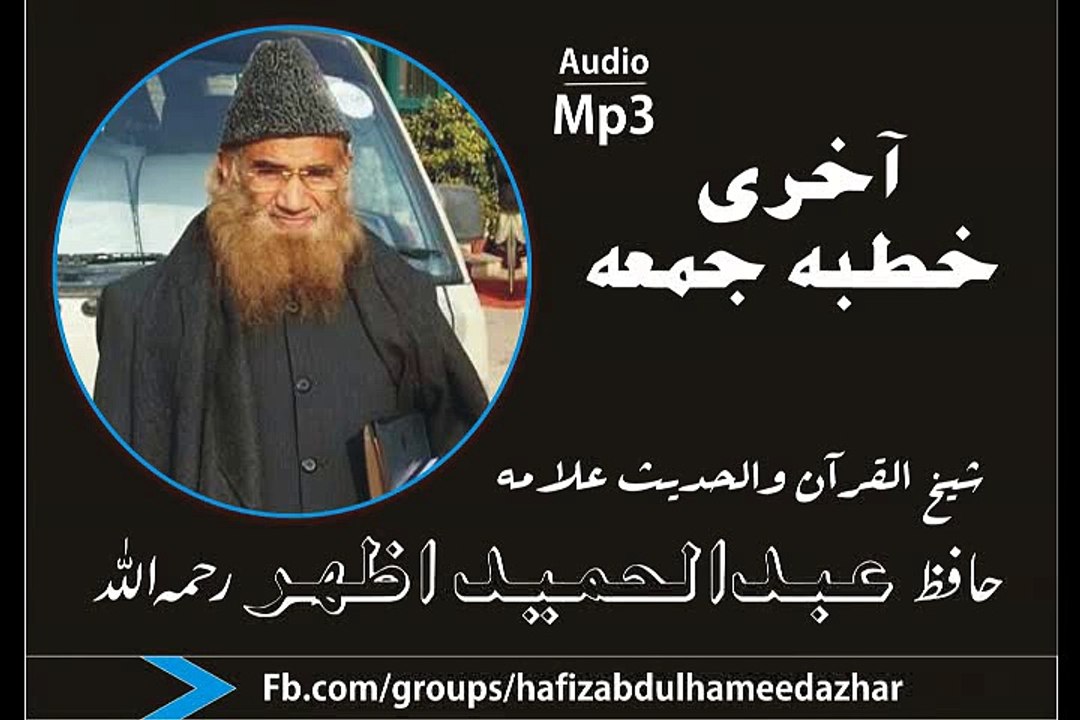 Last  Khutba Juma