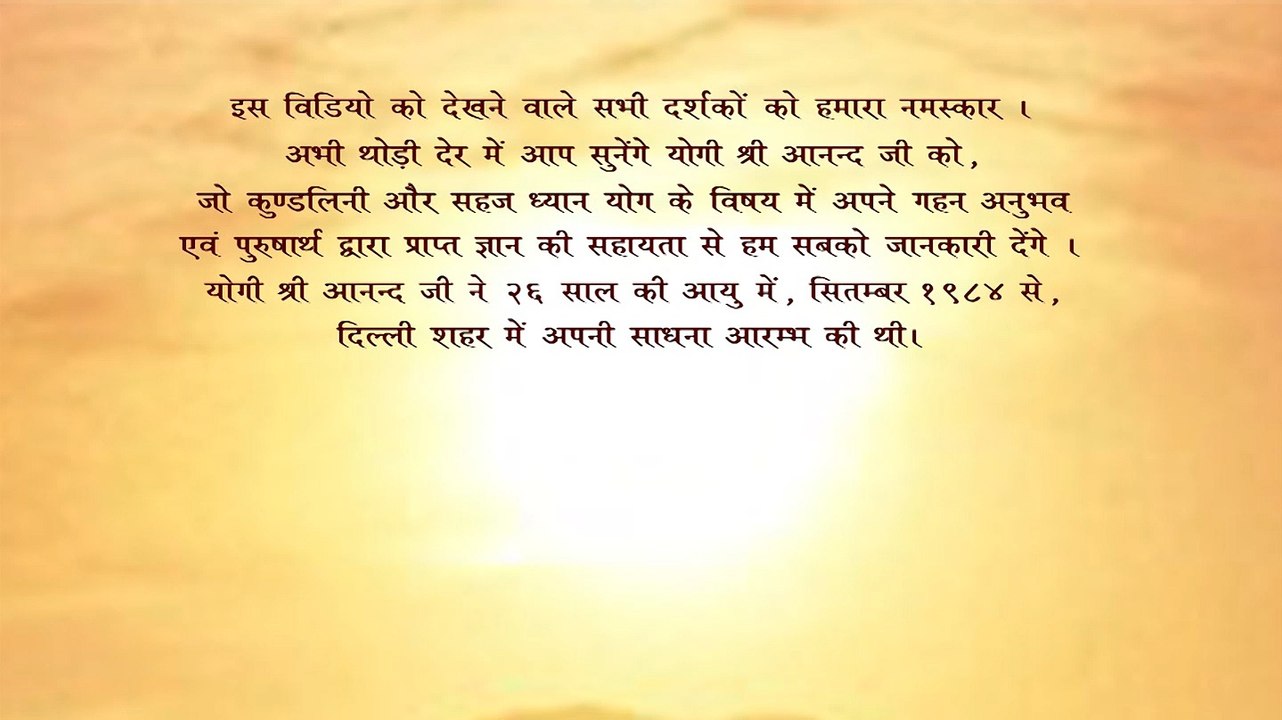 Tratak -Part-2 by Yogi Anand Ji (Kanpur)