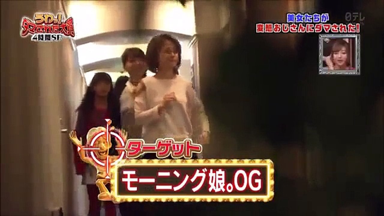 【ドッキリ】 変態おじさんがモーニング娘。OGを襲う！