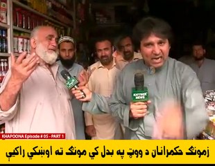 KHAPOONA Episode # 05 About Charsada Blast With Yousaf Jan - Part 1