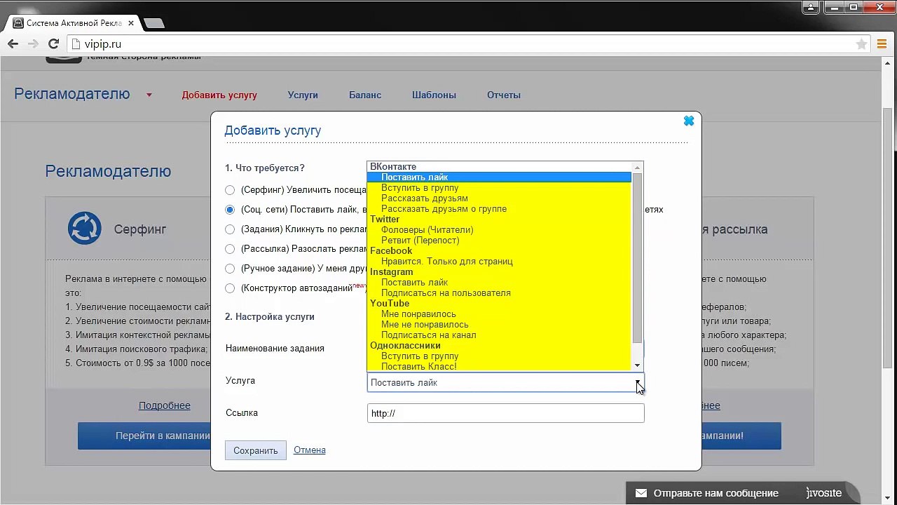 VipIP.ru - Заказ услуг рекламодателем