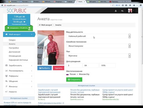 Socpublic - Хороший проект для заработка в интернете
