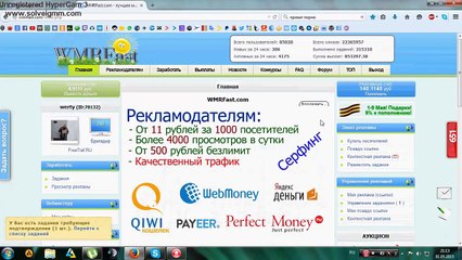 WMRFast -  Как раскрутить сайт
