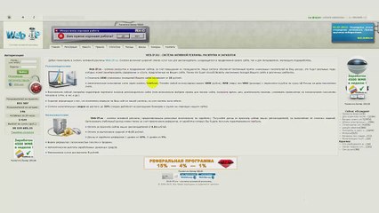 WEB-IP - система раскрутки и заработка