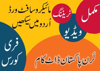 MS Word CCA Course Lesson - 1