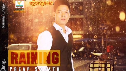 Preap sovath ► Non Stop RHM Mini Album Raining Khmer song