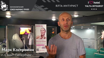 Отдых в Крыму.В отеле «Ялта-Интурист» чувствую себя по-домашнему