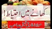 Molana Tariq Jameel Khanay May Ihtayat by http://hafizusman.com