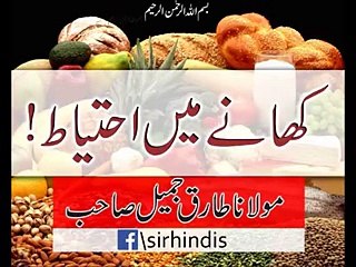 Molana Tariq Jameel Khanay May Ihtayat by http://hafizusman.com
