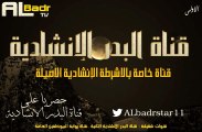 نشيد اللهم صل على محمد للمنشد سمير البشيري اناشيد أناجي 1 , قناة البدر الانشادية