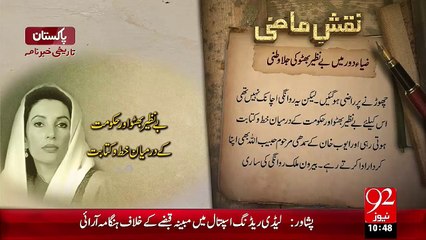 Naqshe-E-Mazi – Zaya Dorh Main Benazir Ki Jila watni – 16 Nov 15 - 92 News HD