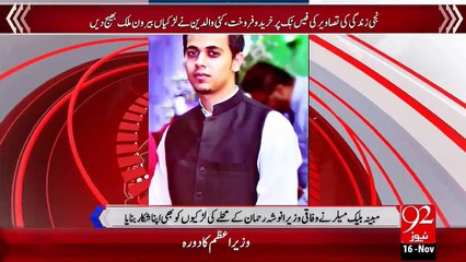 Facebook Blackmailing – 16 Nov 15 - 92 News HD