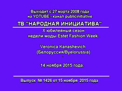 Показ коллекции Veronica Kanashevich