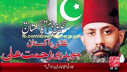 Chaudhary Rehmat Ali's 118 Birthday – 16 Nov 15 - 92 News HD