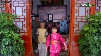 ตำนานลับ จักรพรรดิเฉียนหลง ตอนท�