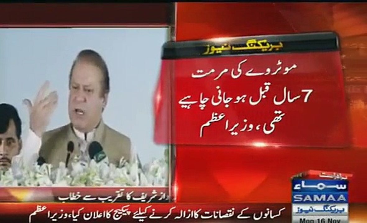 Nawaz Sharif Reply to COAS General Raheel Shareef