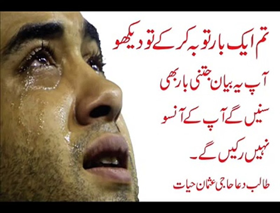 TARIQ JAMEEL aao ek baar toba kar k to dekho you must be crying after listen this beyan