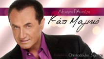 Κάτι Μαγικό Λευτέρης Πανταζής Ι Kati Magiko - Lefteris Pantazis Lyrics