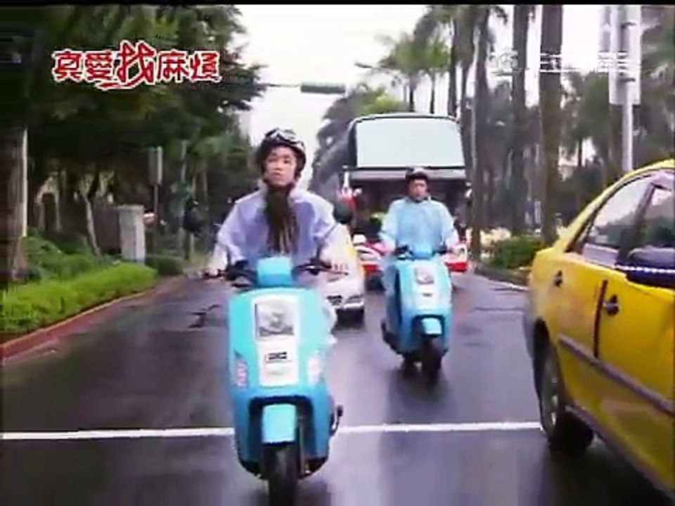 真愛找麻煩 第68集