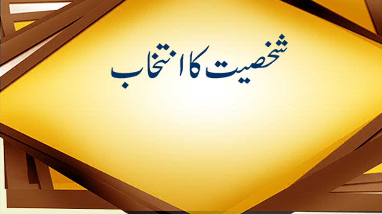 Shakhsiyat Ka Intikhab - Maulana Ilyas Qadri - Madani Guldasta 158