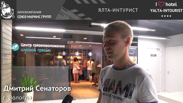 Отдых в Крыму. Гость отеля «Ялта-Интурист» доволен процедурой обертывания сакской грязью