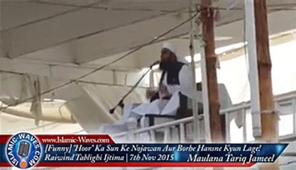 “Hoor” Ka Sun Ke Nojawan Aur Borhe Hansne Kyun Lage! – Maulana Tariq Jamil