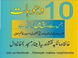 ایسے اسباب جن کی وجہ سے رزق میں کمی آتی ہے 10