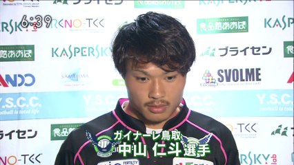 いちおしスポーツ　ガイナーレ鳥取 ＹＳＣＣ横浜と対戦