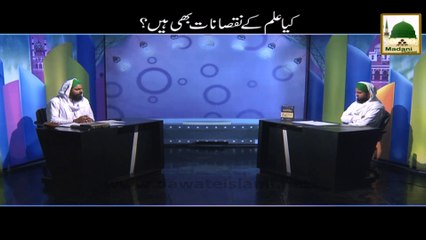 Kia Ilm kay Nuqsanat Bi Hotay Han - Short Bayan