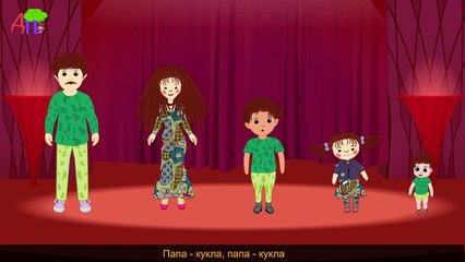 Семья пальчиков - куколок | Doll Finger Family in Russian