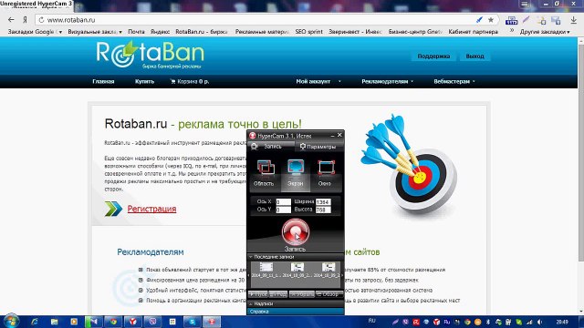 Rotаban - Как дать рекламу