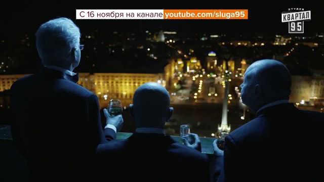 Пусть всё решает народ Украины - Слуга народа