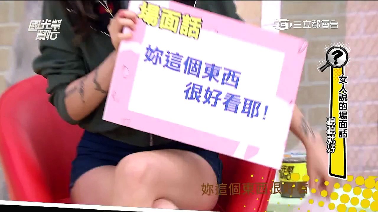 女人說的場面話 聽聽就好！國光幫幫忙 20151015 預告