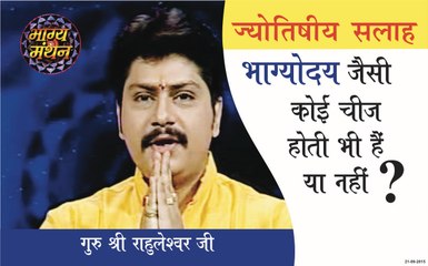 Bhagya Manthan 21-09-2015 Guru Rahuleshwar ji
