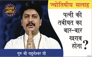 Bhagya Manthan 13-09-2015 Guru Rahuleshwar ji