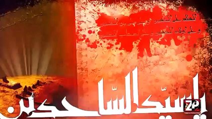 New Noha "Khoon Ankhon Se Rotae Rahe Hain Haye Mola Sajjad" AS  Ali Deep Rizvi Nohay 2015 16 l Muharram 1437 Hi