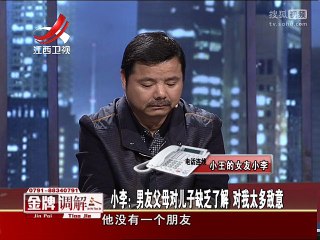 20151116 金牌调解 金牌调解20151116 儿子的胖女友（下）