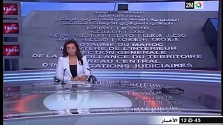 المغرب:  تفكيك خلية إرهابية ببني ملال