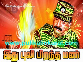 தானைத் தலைவர் வேலுப்பிள்ளை பிரபாகரன் அவர்களின் 61 ஆவது அகவைப் பாடல் - இது புலி பிறந்த மண்
