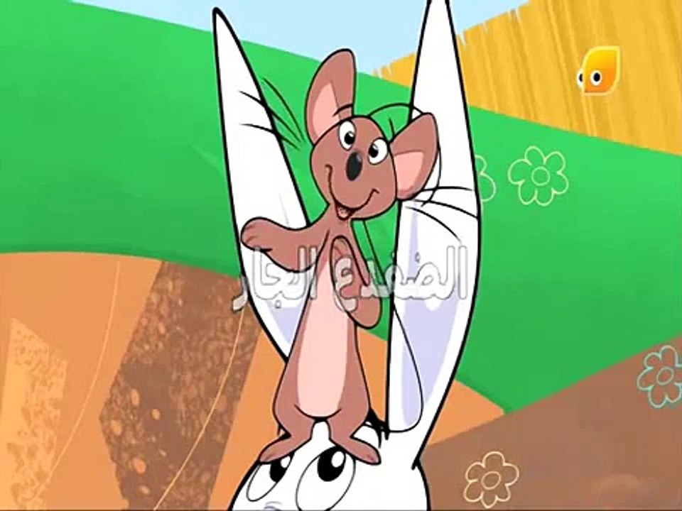 كرتون أطفال ـ صديقي الأرنب ـ الضفدع الجار الحلق...
