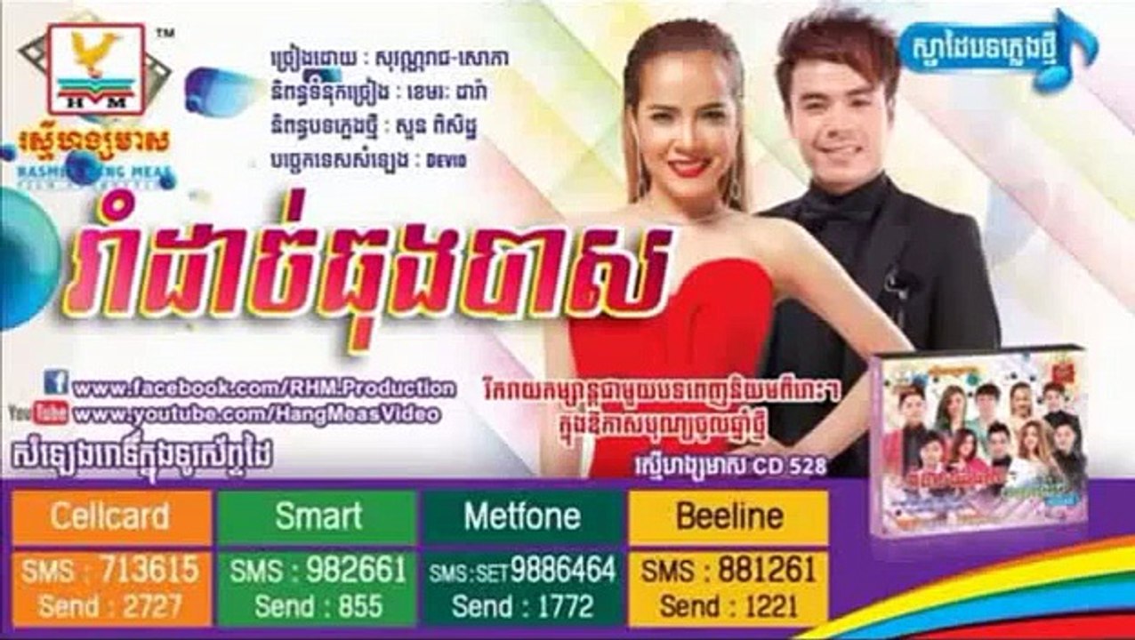 RHM VCD RHM Khmer New song 2015 RHM CD Vol 528