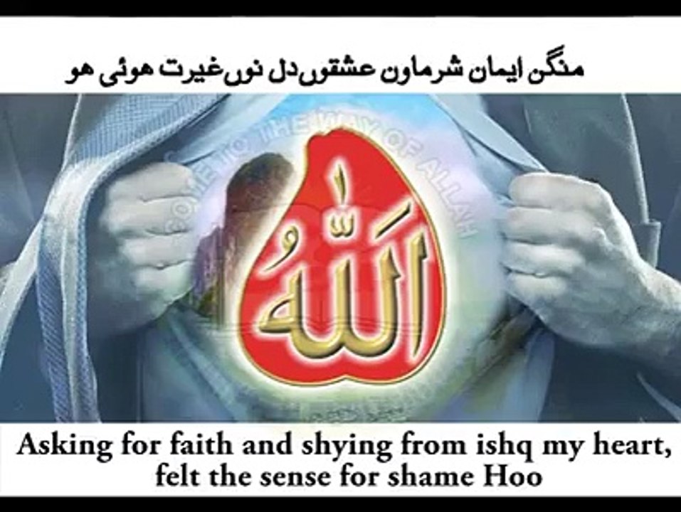 Imaan Salamat Har Koi Mangay, Kalaam Abyat Hazrat Sakhi Sultan Bahoo RA (Iqbal Bahoo)
