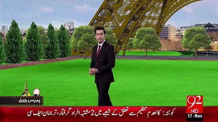 Paris Hamly Ky Bad Europe Ky Mukhtalif Shehron Main 1 Minut Ki Khamoshi – 17 Nov 15 - 92 News HD