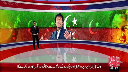 Imran Khan Ka Mianwali Main Jalsa – 17 Nov 15 - 92 News HD