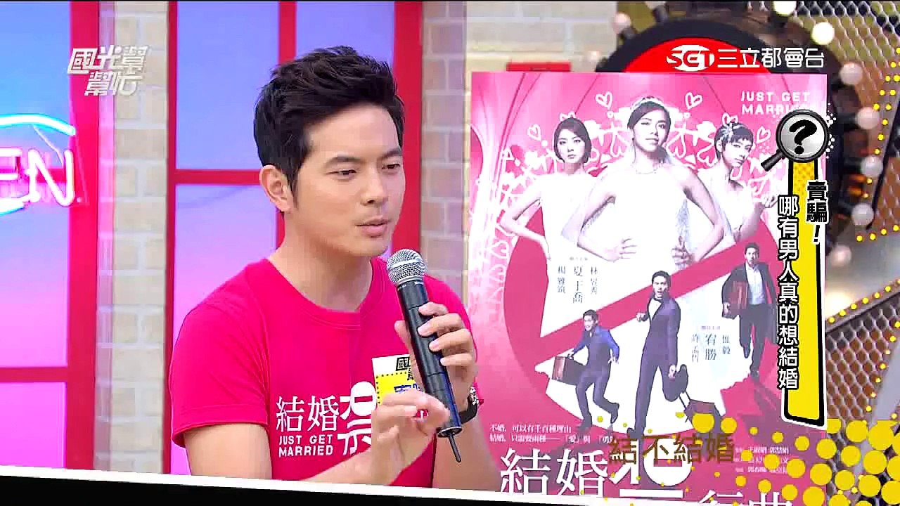 男人真的想結婚？國光幫幫忙 20151021 預告