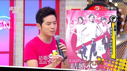 男人真的想結婚？國光幫幫忙 20151021 預告