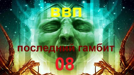 Последний Гамбит -08- ВП СССР 7523-2015 HD