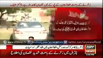 آرمی چیف کی زلزلہ متاثرہ علاقوں میں فوری پہنچنے کی ہدایت - Earth Quake in Pakistan
