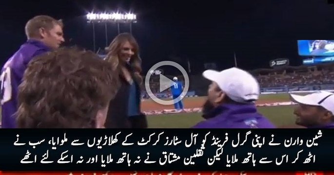 Saqlain Mushtaq Doesn't Shake Hands With Shane Warne Girlfriend
